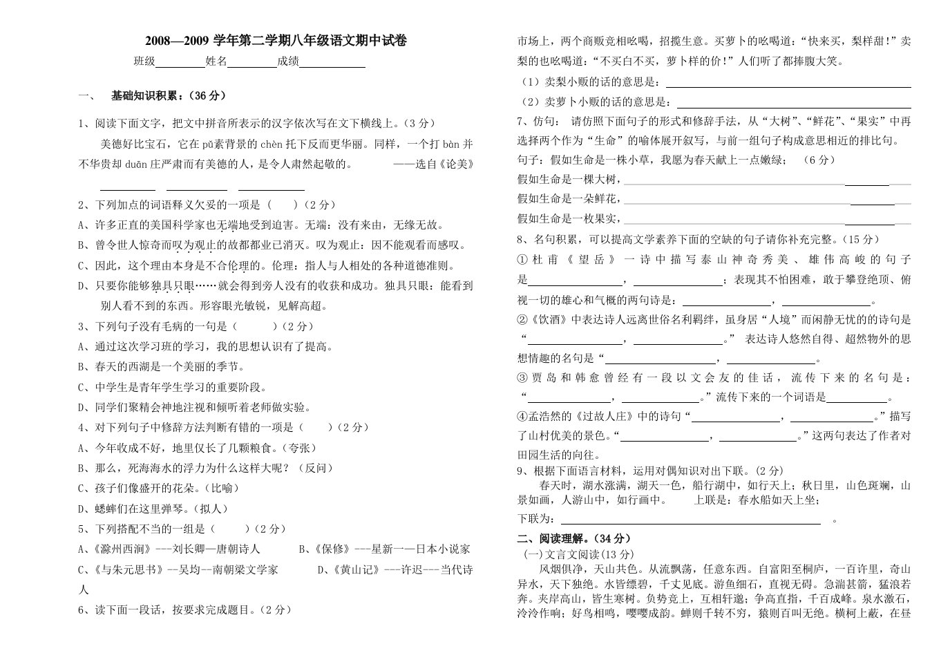 2011年八年级语文下期中试卷