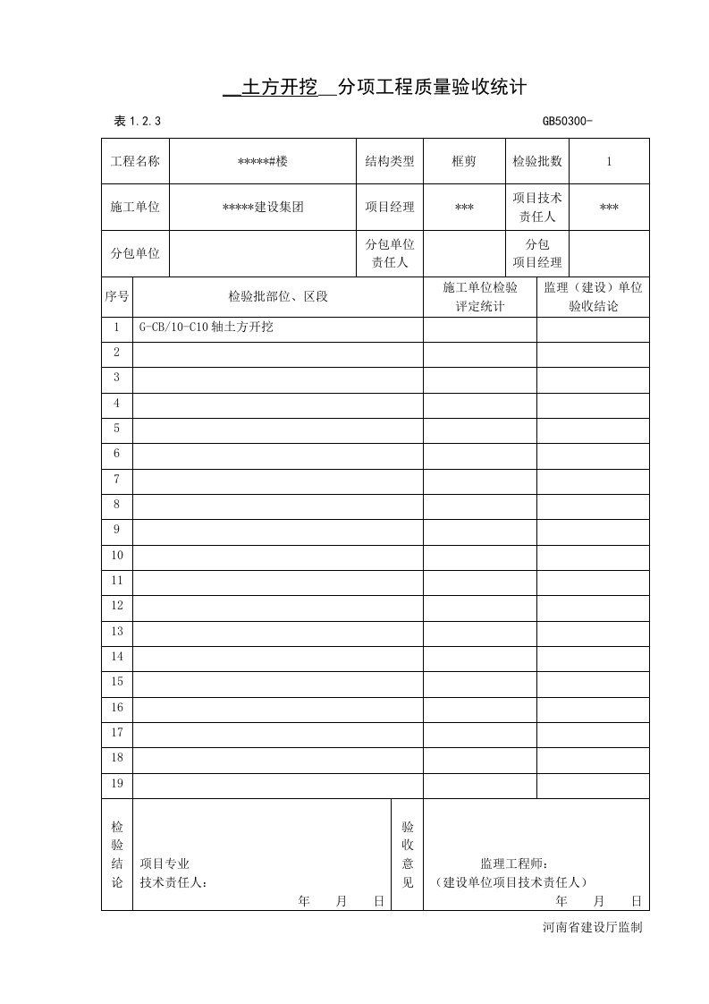 基础分部检验批资料样本