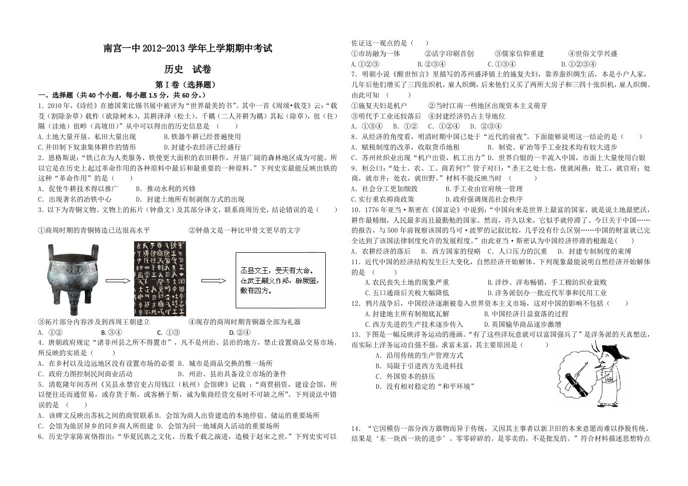 南宫一中2012-2013学年上学期期中考试