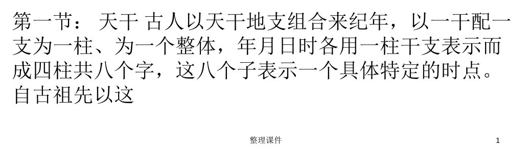 《八字入门》四柱八字理论基础知识