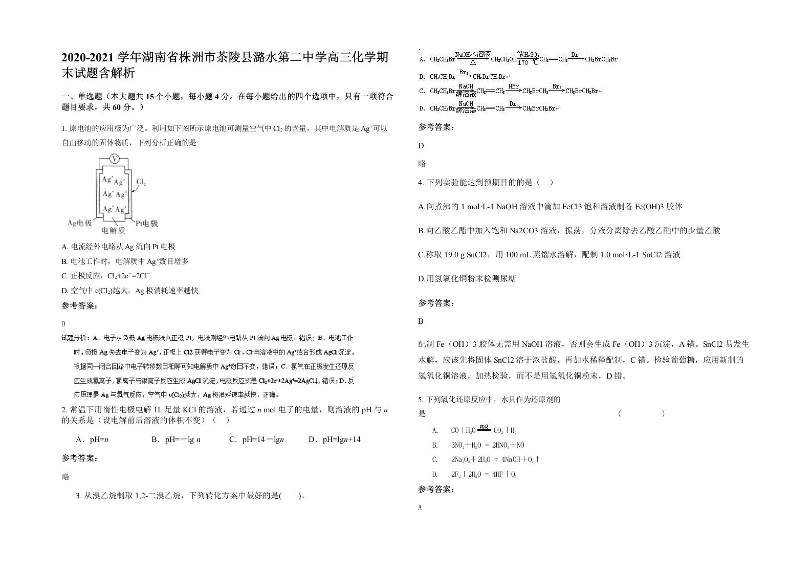 2020-2021学年湖南省株洲市茶陵县潞水第二中学高三化学期末试题含解析