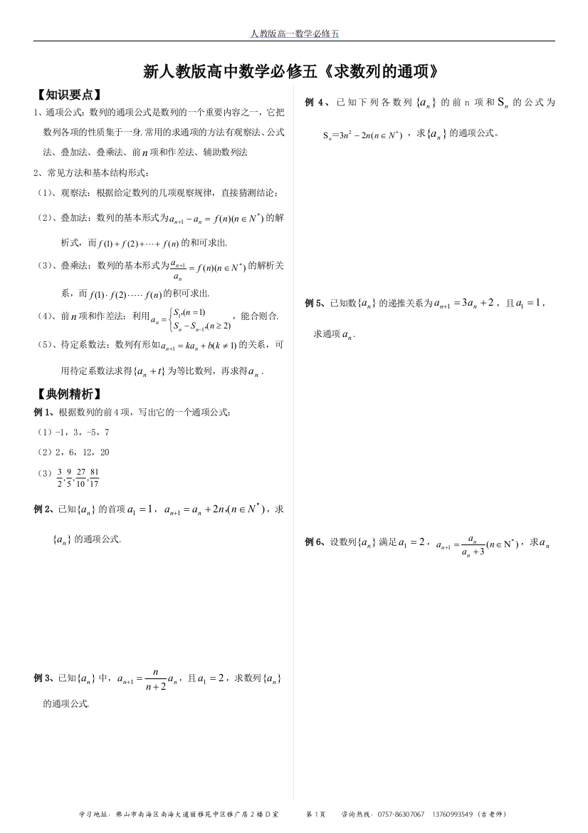 【小学中学教育精选】求数列的通项