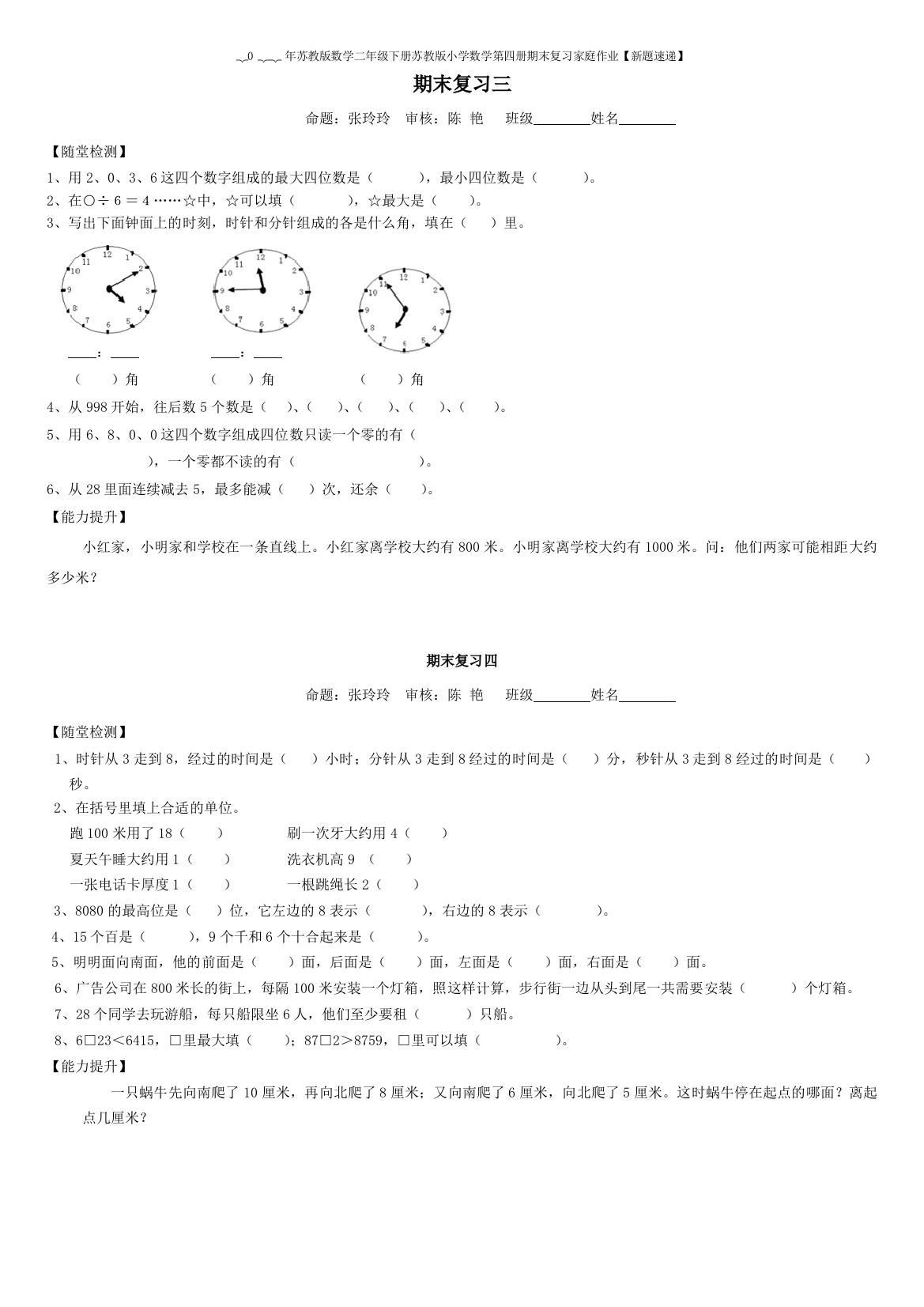 2022年苏教版数学二年级下册苏教版小学数学第四册期末复习家庭作业【新题速递】