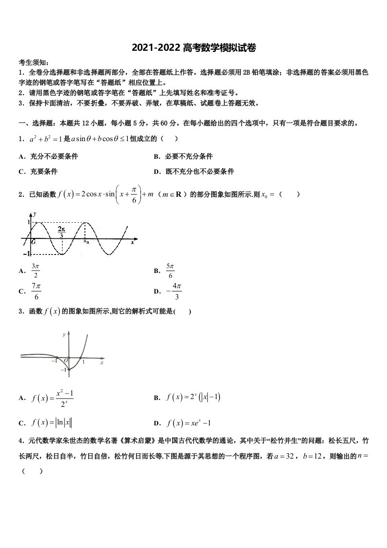 福建省东山二中2021-2022学年高三下学期第六次检测数学试卷含解析