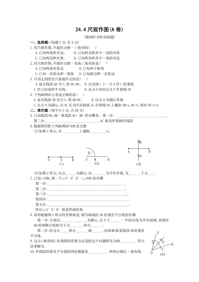 【小学中学教育精选】尺规作图针对性训练题