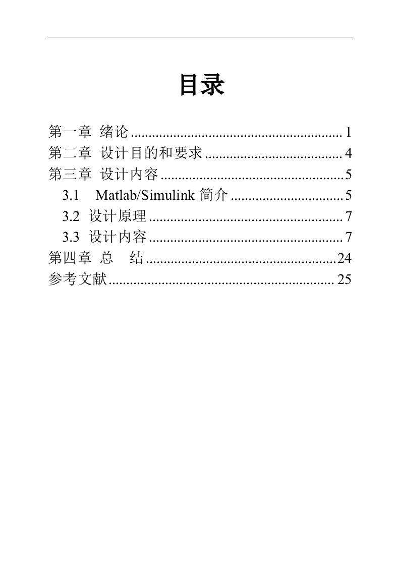 基于Matlab数字通信系统的仿真