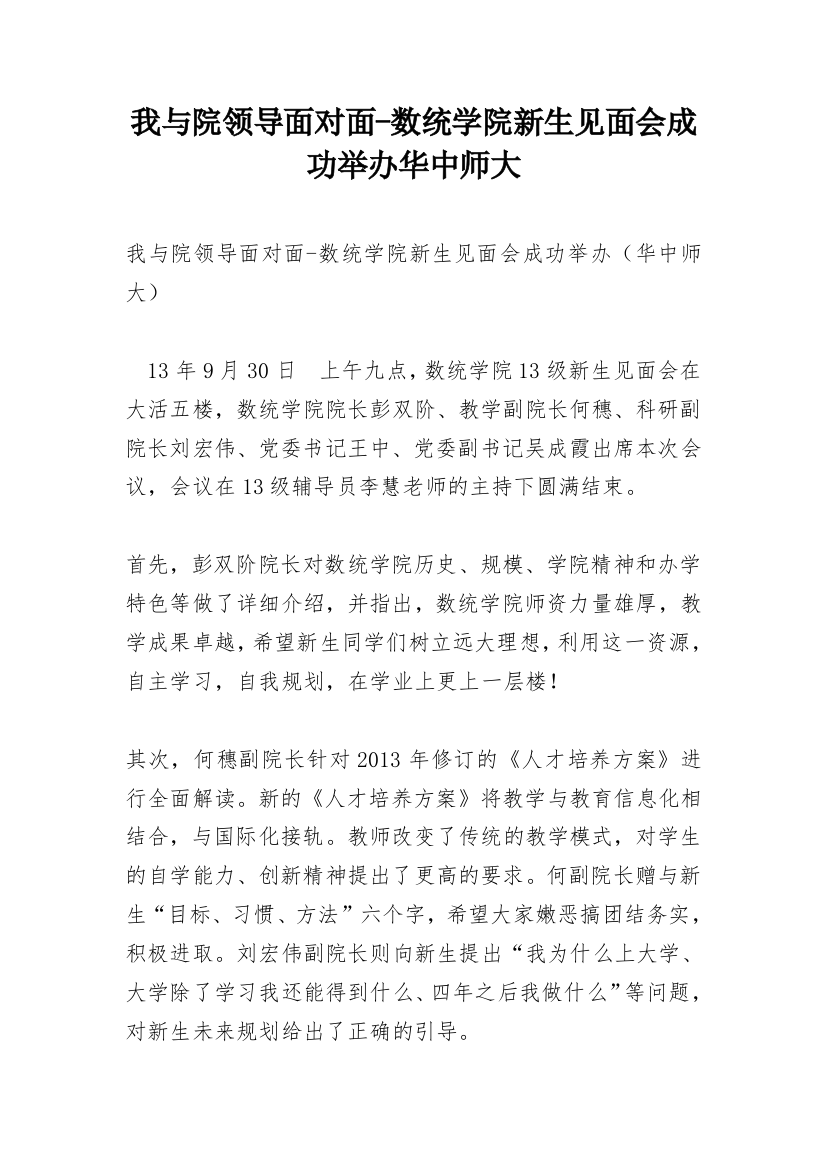 我与院领导面对面-数统学院新生见面会成功举办华中师大