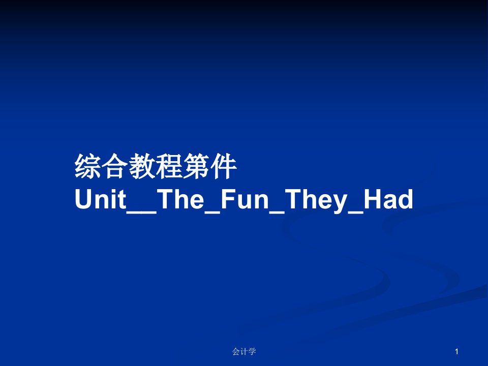 综合教程第件Unit