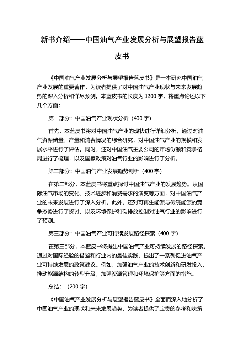 新书介绍——中国油气产业发展分析与展望报告蓝皮书