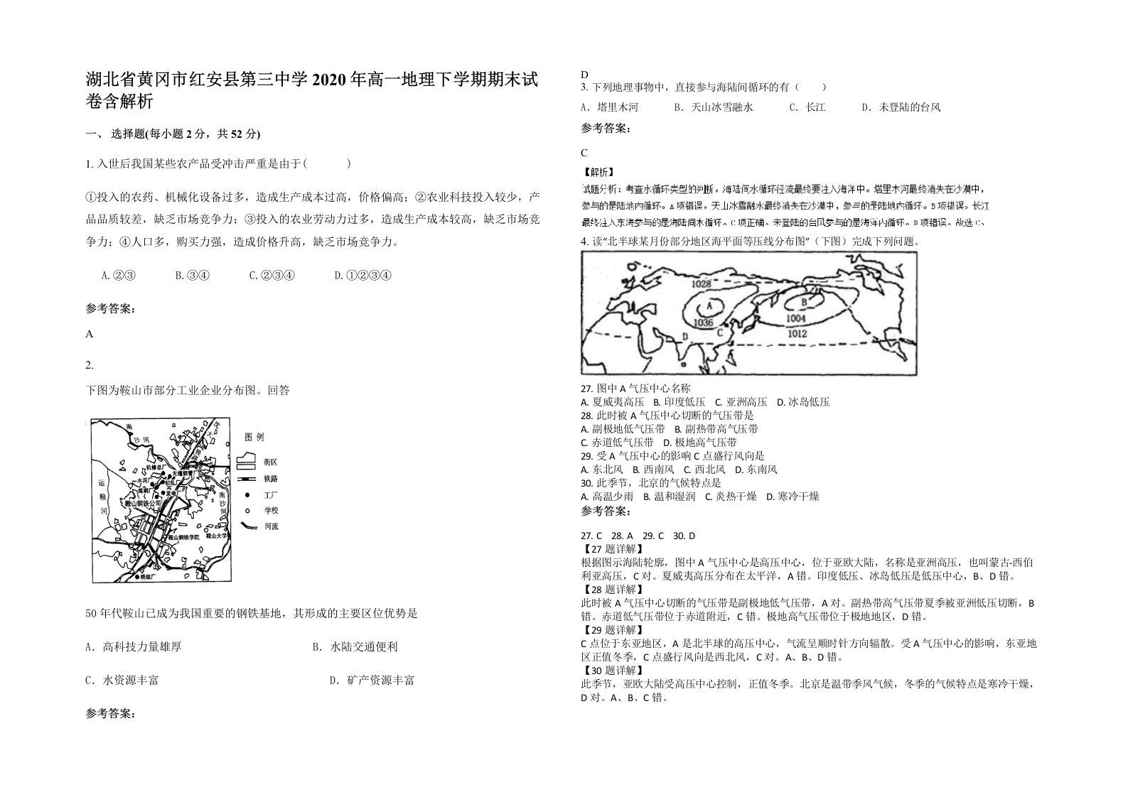 湖北省黄冈市红安县第三中学2020年高一地理下学期期末试卷含解析