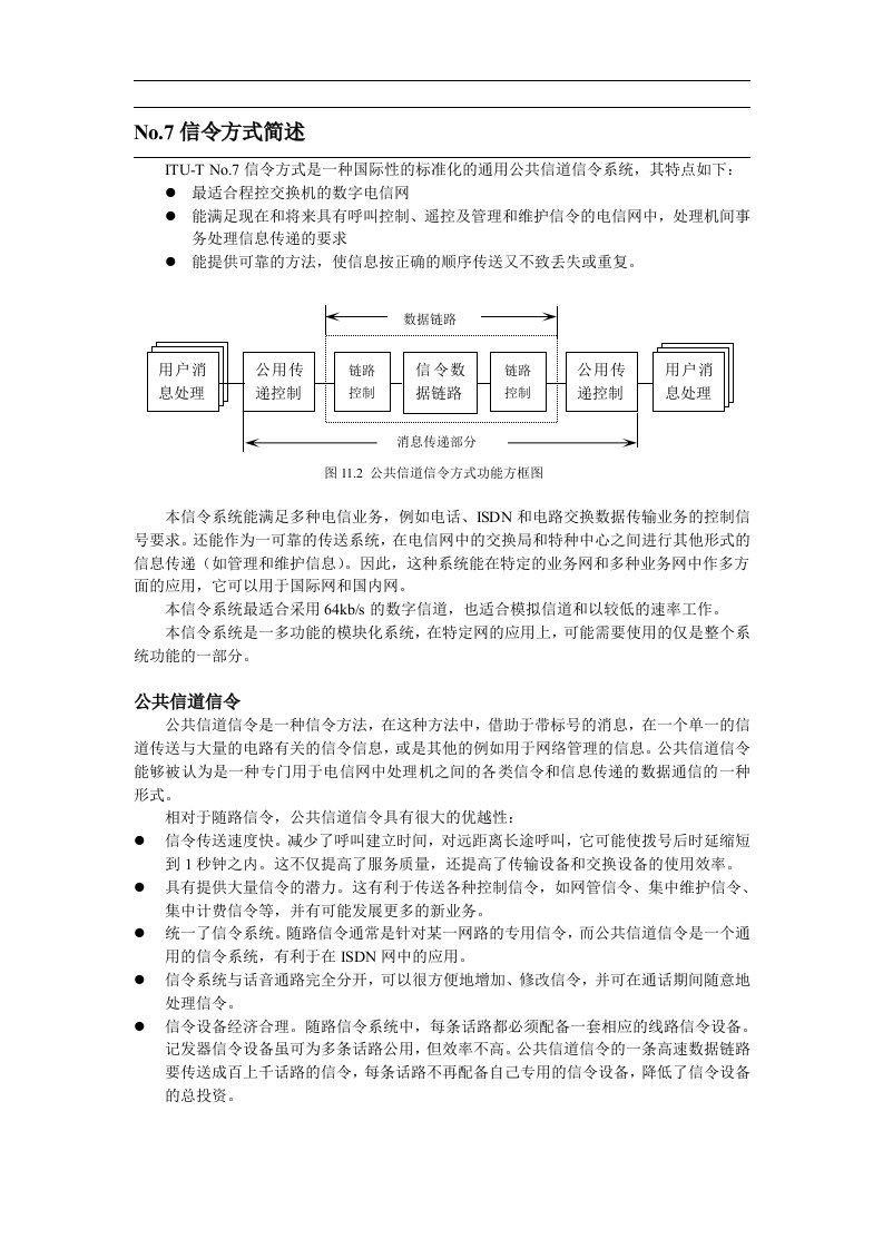 SS7培训教材