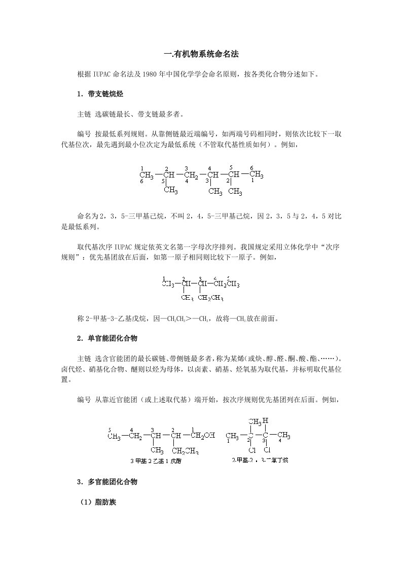 有机化学要义精讲1.有机物系统命名法