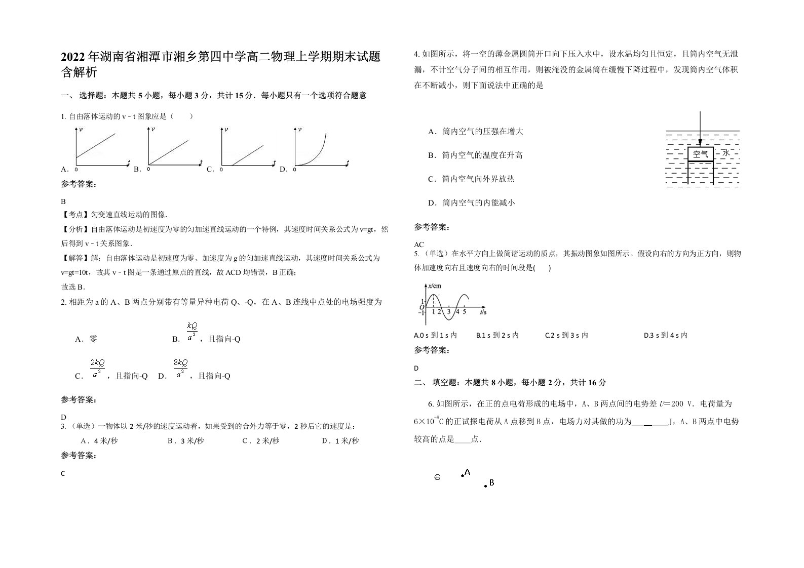 2022年湖南省湘潭市湘乡第四中学高二物理上学期期末试题含解析