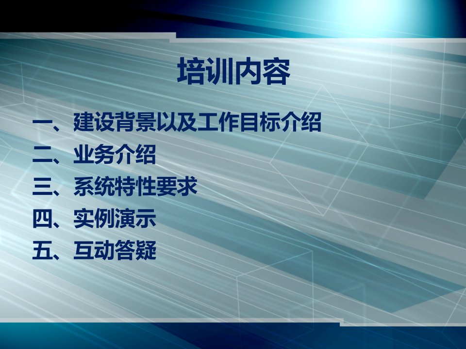 一体化网上办事大厅信息平台培训