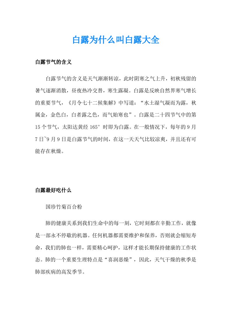 白露为什么叫白露大全