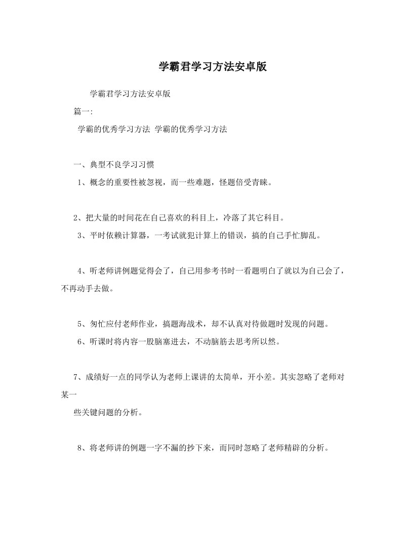 学霸君学习方法安卓版