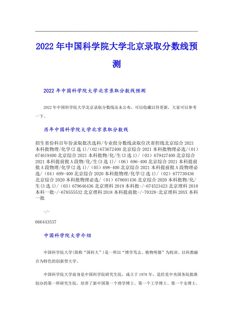 中国科学院大学北京录取分数线预测