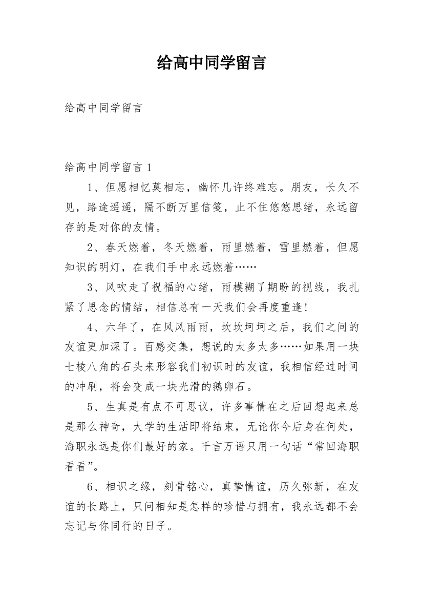 给高中同学留言