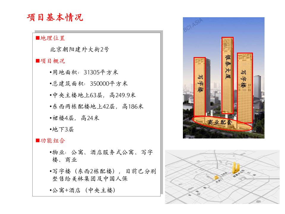 北京银泰中心综合物业案例分析伟业顾问