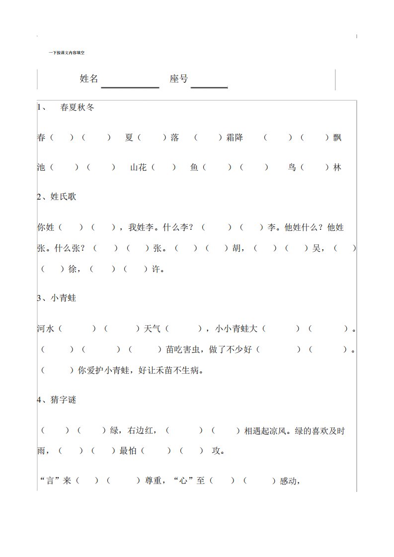 部编版小学一年级下册语文复习资料全册资料