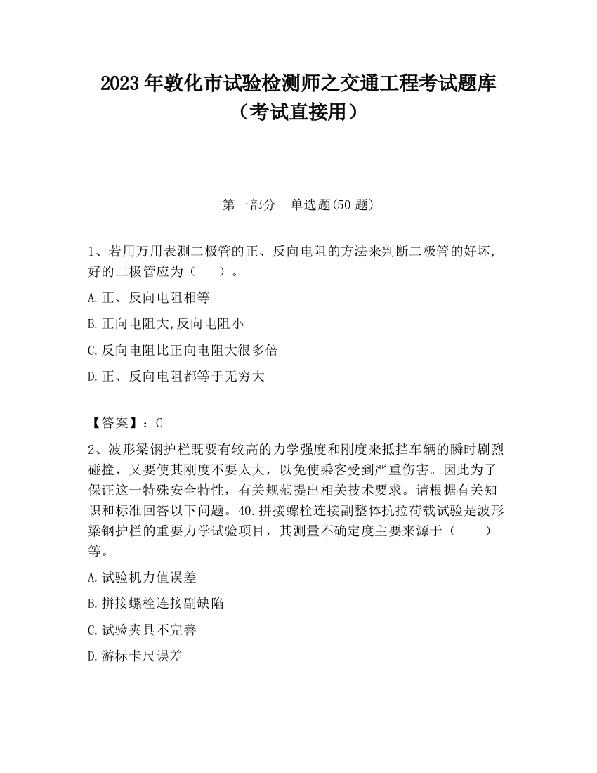 2023年敦化市试验检测师之交通工程考试题库（考试直接用）