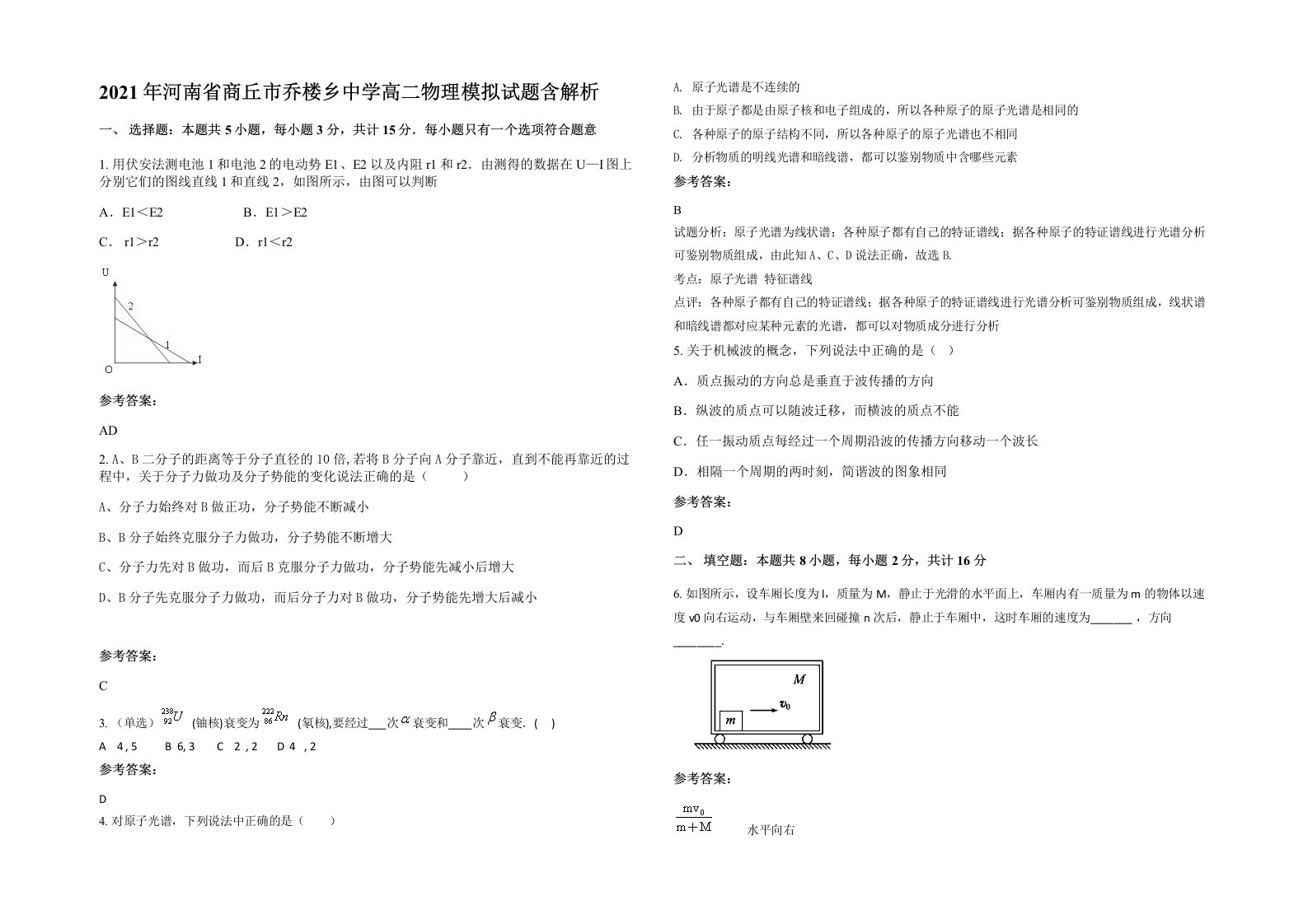 2021年河南省商丘市乔楼乡中学高二物理模拟试题含解析