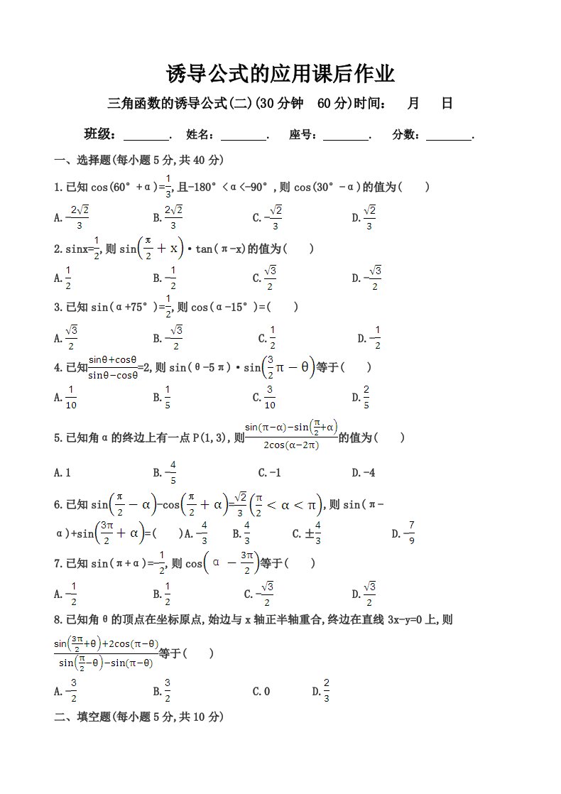 1.2.4诱导公式