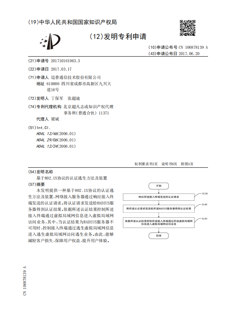 基于802.1X协议的认证逃生方法及装置