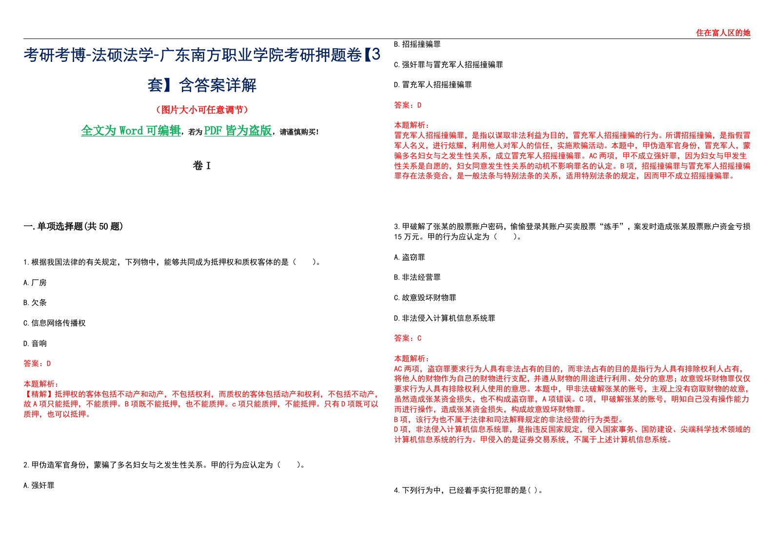 考研考博-法硕法学-广东南方职业学院考研押题卷【3套】含答案详解I