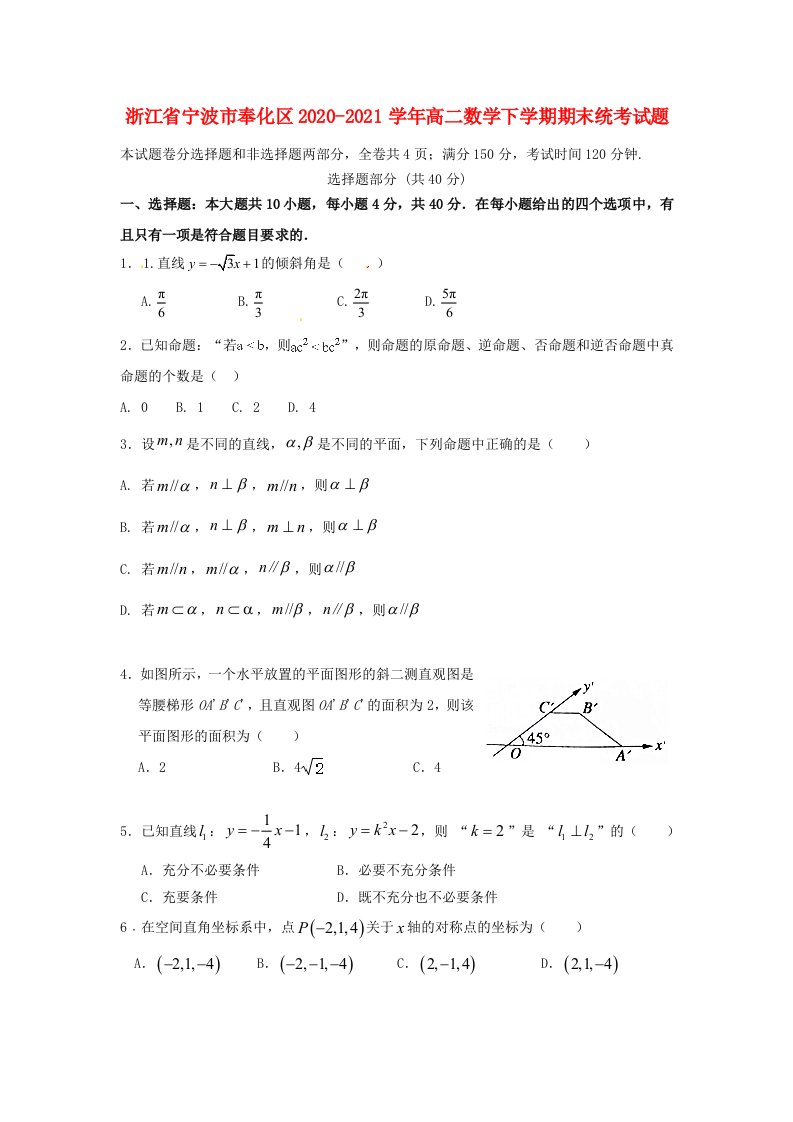 浙江省宁波市奉化区2020_2021学年高二数学下学期期末统考试题