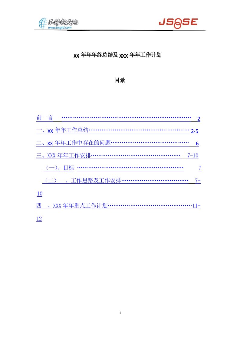 行政助理年度工作总结及下一年计划