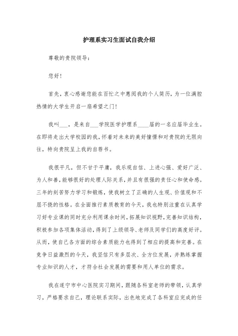 护理系实习生面试自我介绍