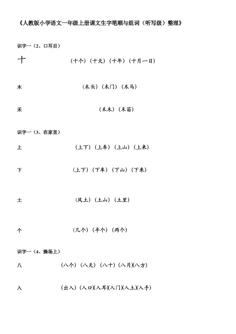 一年级生字表(二)组词笔顺