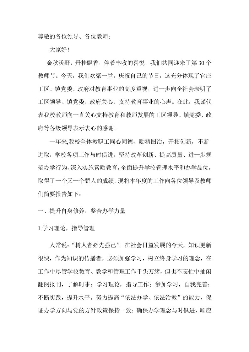 教师节座谈会教师节慰问校长发言稿