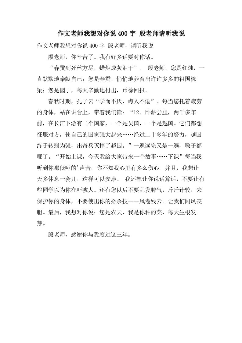 作文老师我想对你说400字