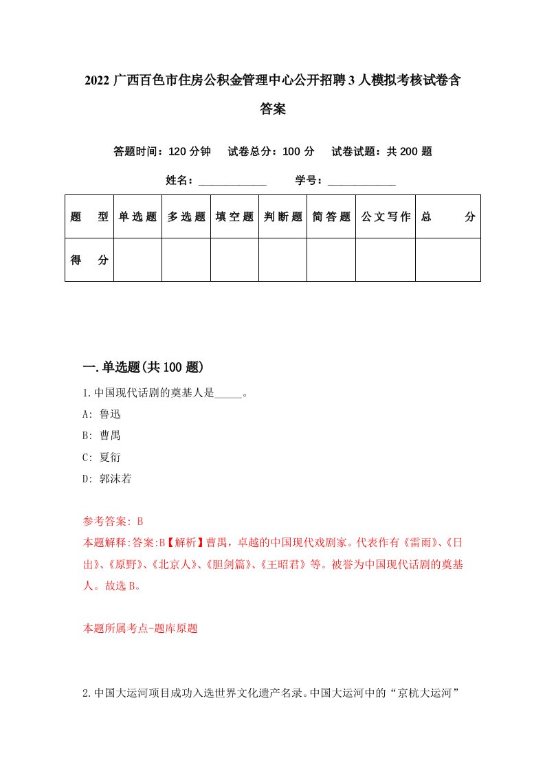 2022广西百色市住房公积金管理中心公开招聘3人模拟考核试卷含答案6