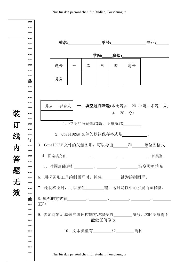 CorelDRAW试卷和标准答案