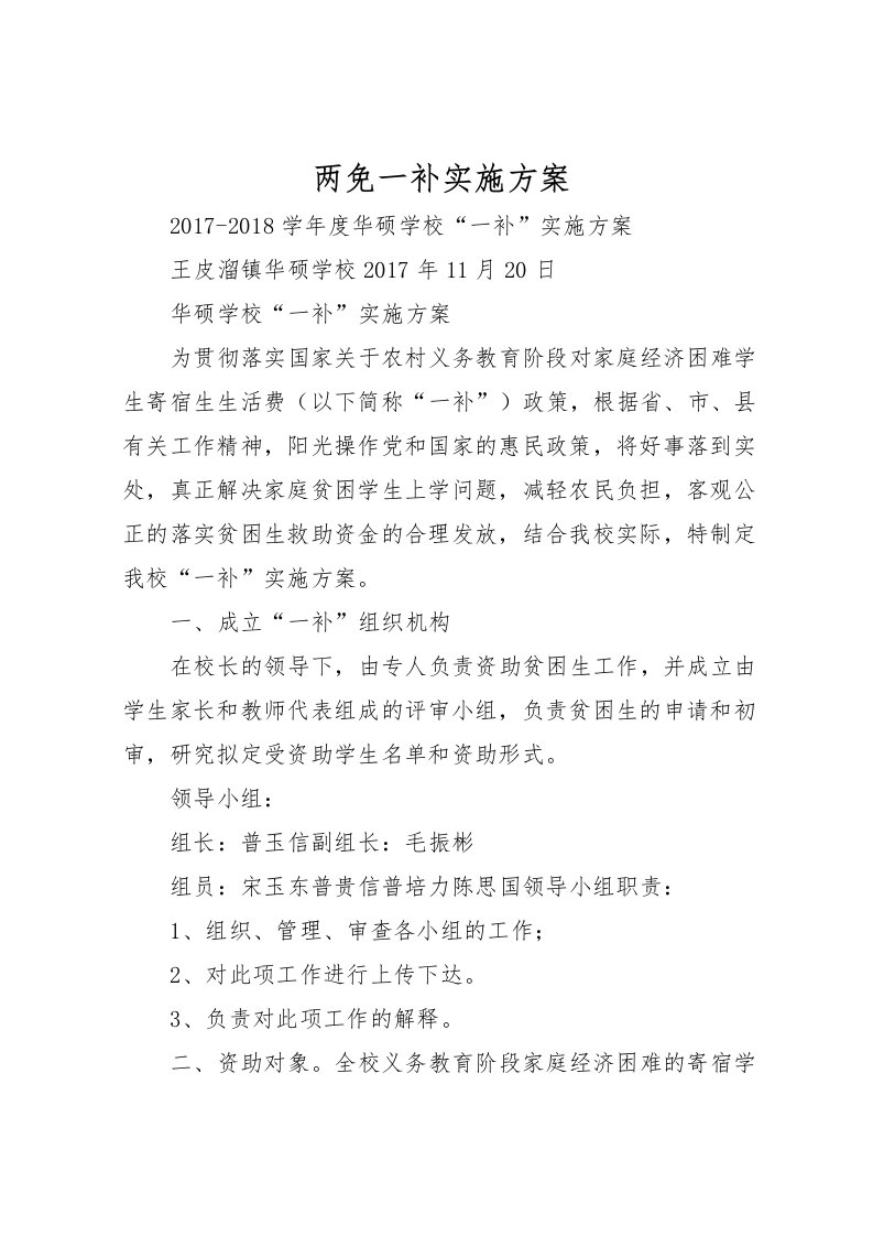 2022年两免一补实施方案