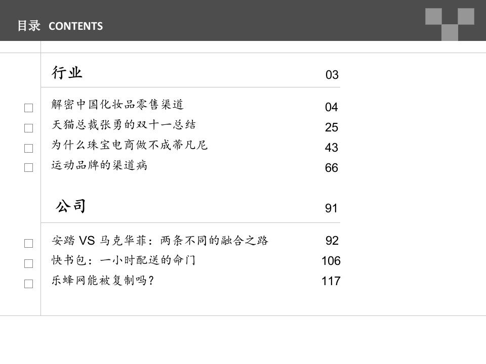 电子商务案列分享