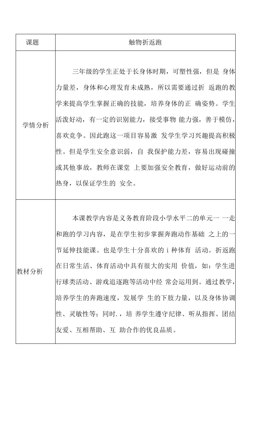 触物折返跑教学设计教案