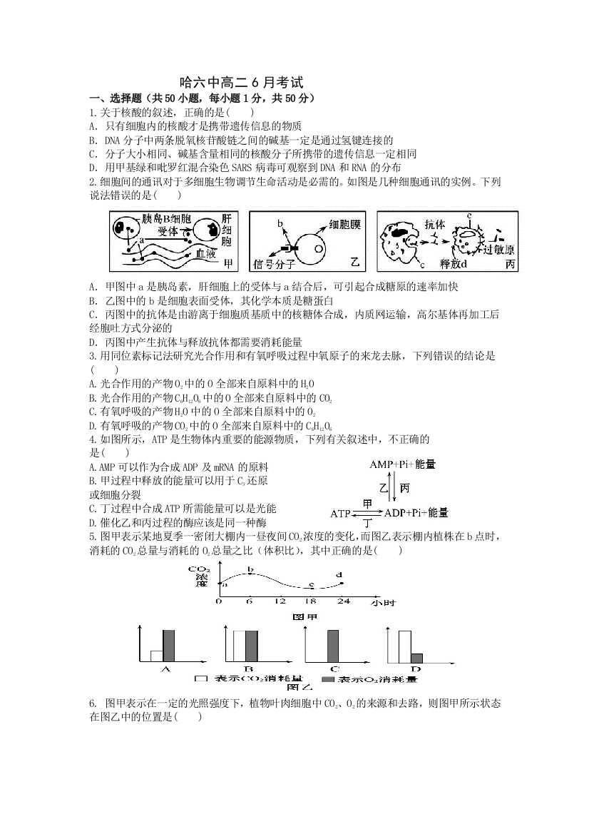 生物6月月考试题