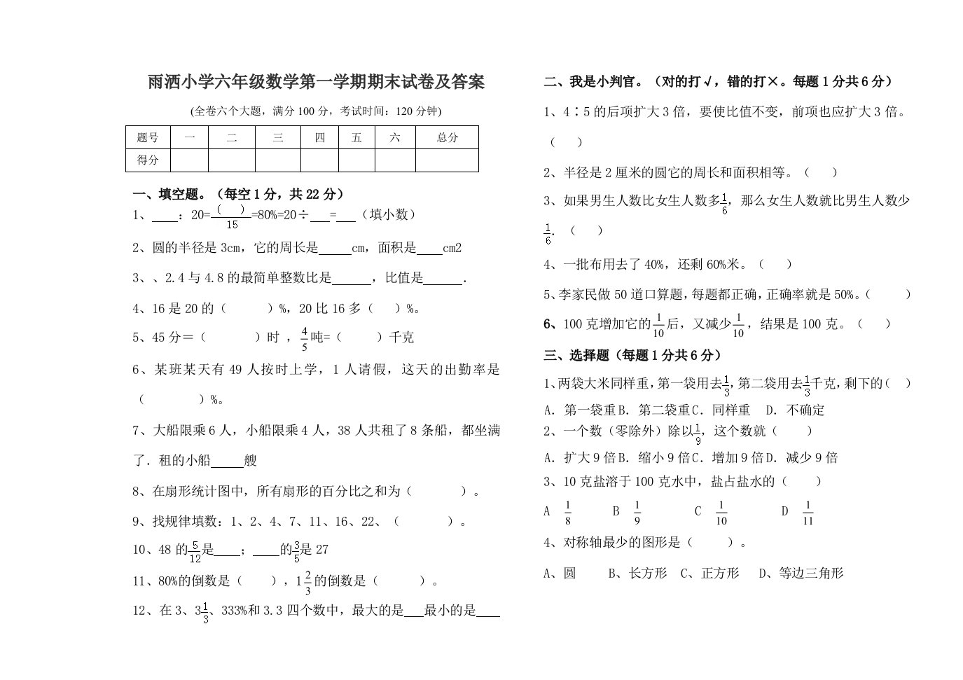 小学六年级数学第一学期期末试卷及答案