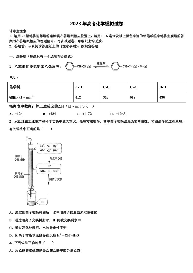 江苏省扬大附中2022-2023学年高三冲刺模拟化学试卷含解析