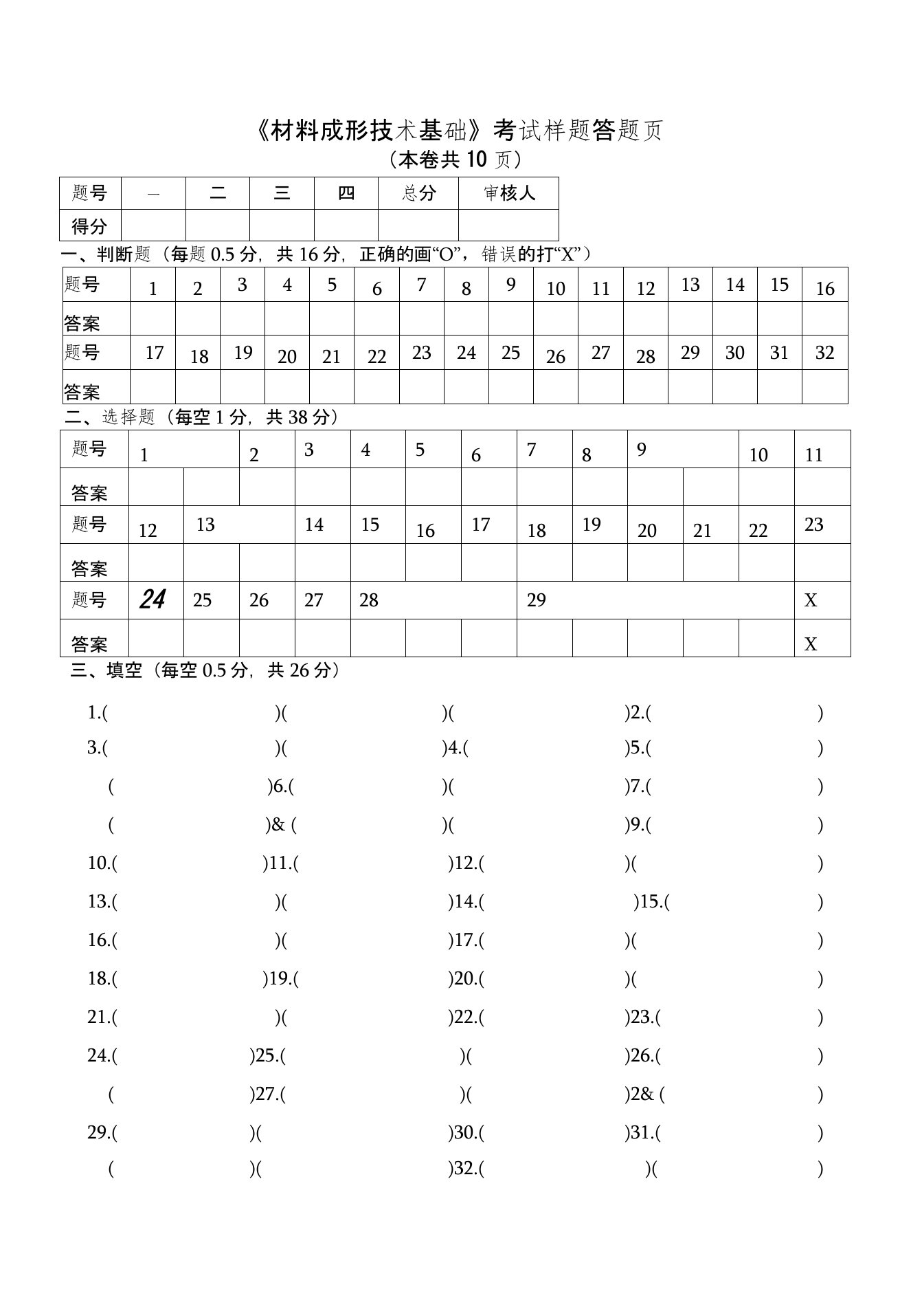 材料成型及工艺基础考试题含答案