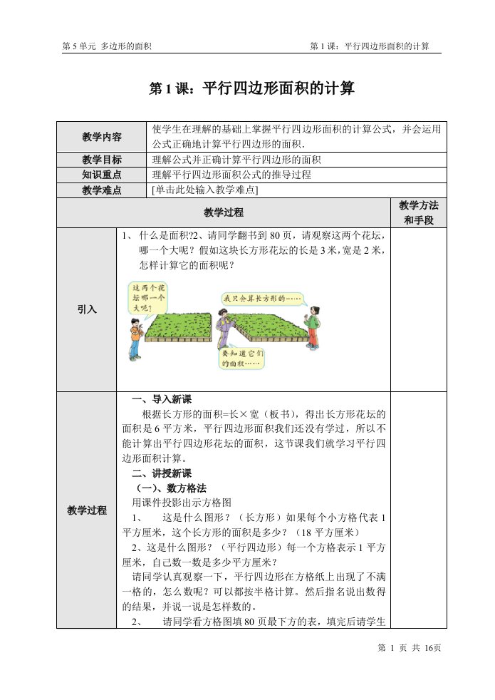 5多边形的面积