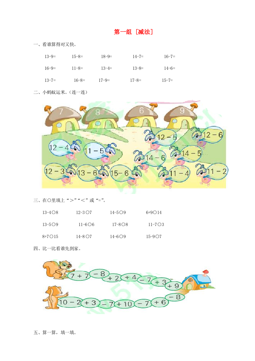 一年级数学下册