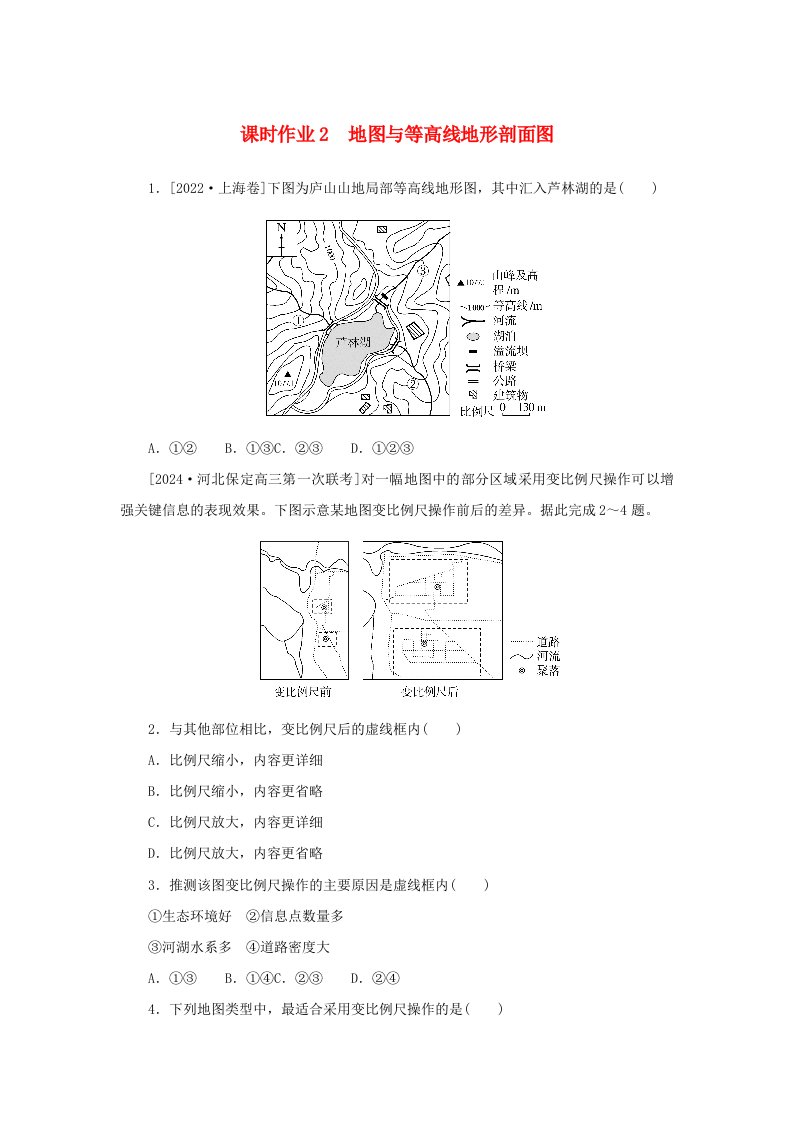 2025版高考地理全程一轮复习课时作业2地图与等高线地形剖面图