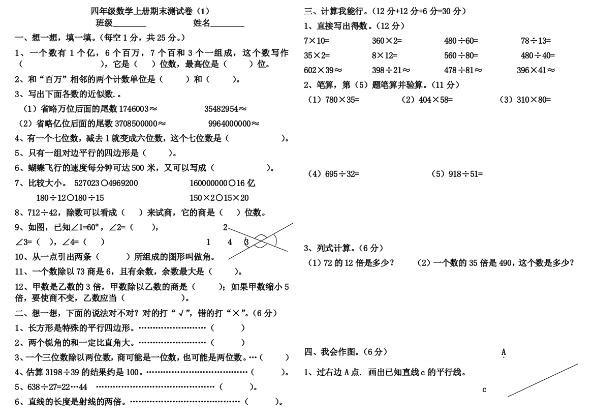 2014人教版四年级上册数学期末测试卷4套A4打印