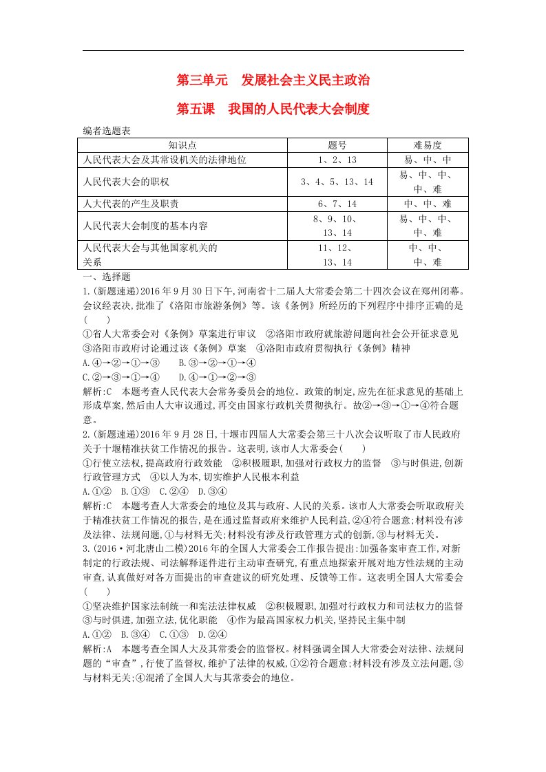 （全国通用版）高考政治大一轮复习