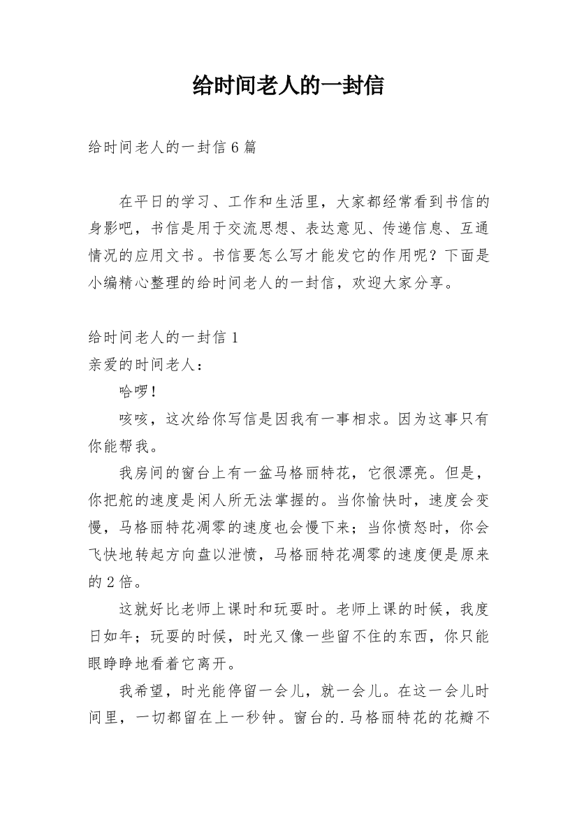 给时间老人的一封信_4